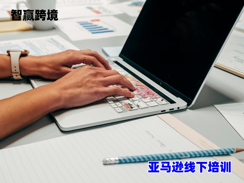 亚马逊线下培训课程-让你的订单起飞之亚马逊电商培训班.jpg