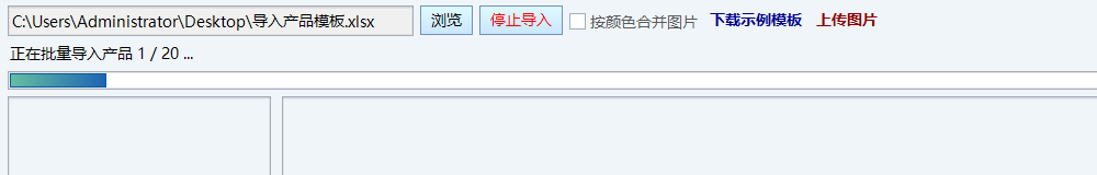 批量导入进度