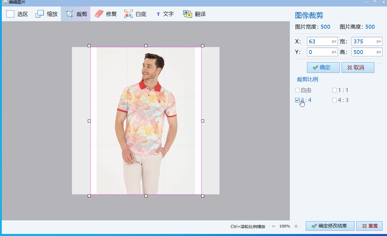 3:4比例锁定效果