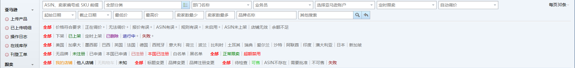 跟卖列表筛选条件区域