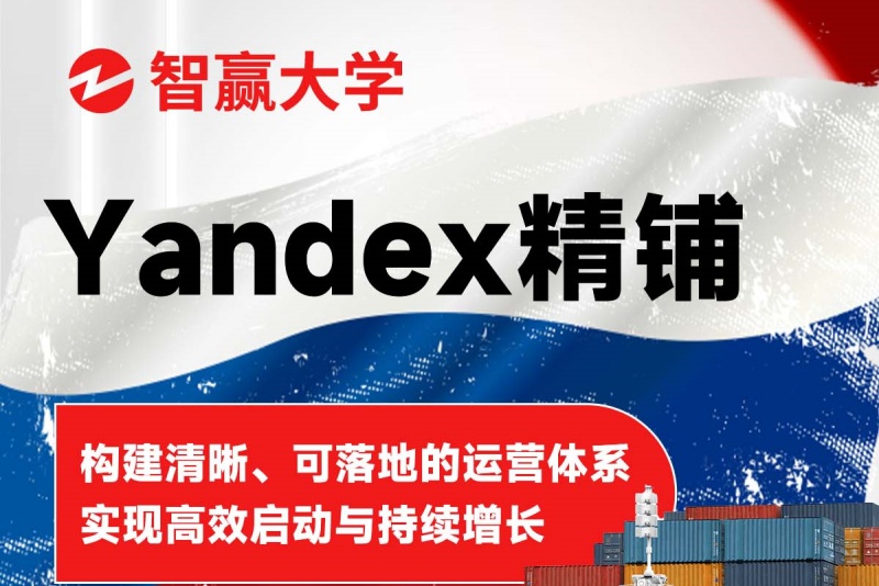 俄罗斯Yandex注册材料_俄罗斯电商Yandex账号注册全流程指南.jpg