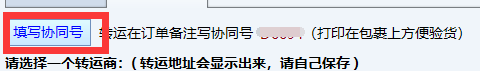 填写协同号