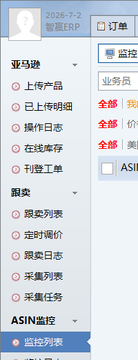 ASIN监控左侧菜单入口