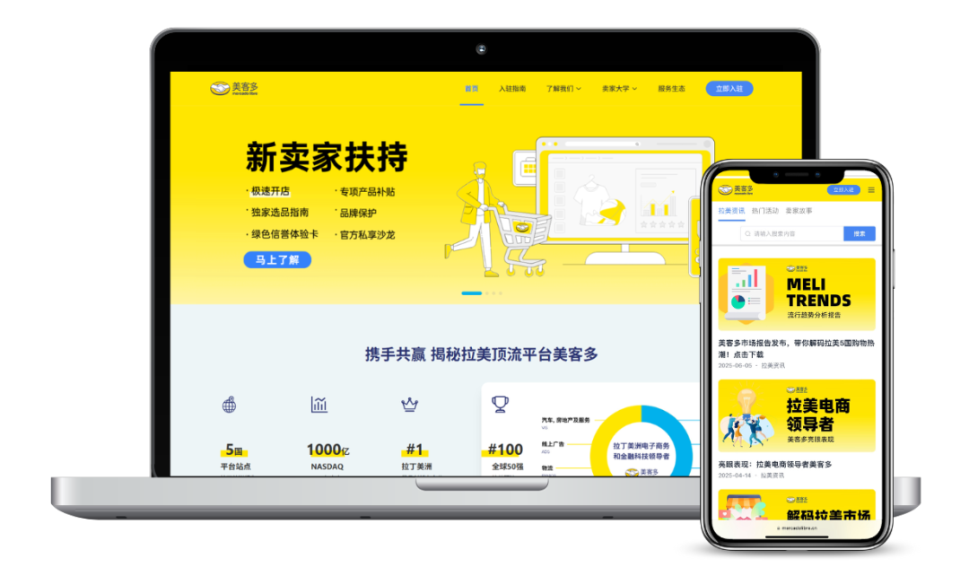 美客多跨境电商怎么开店.png