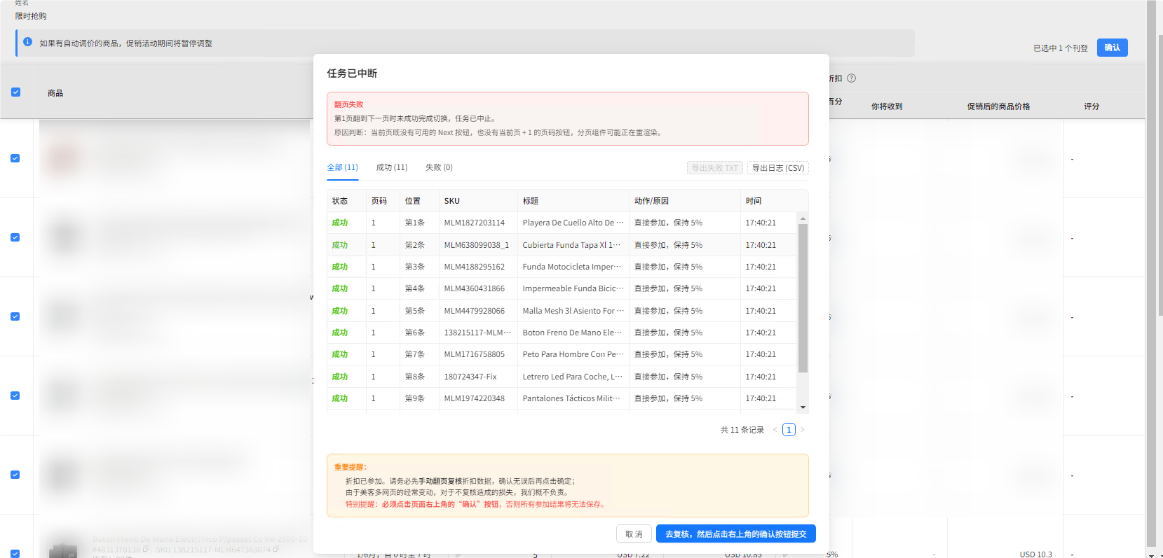 导出日志