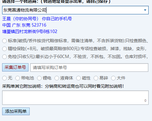 东莞转运仓地址