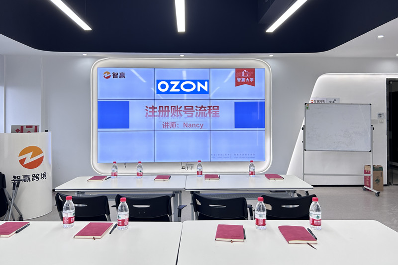 Ozon运营培训班_Ozon零基础运营培训班之Ozon电商运营培训机构.jpg