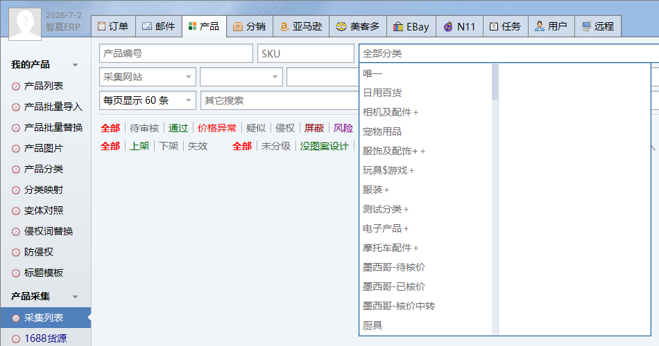 产品分类多级下拉选择
