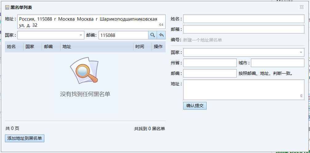 黑名单管理窗口