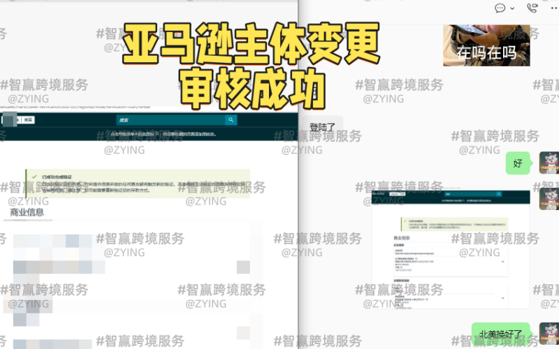 提高亚马逊换主体审核通过率的秘诀之材料准备与信息同步全攻略.png 提高亚马逊换主体审核通过率的秘诀之材料准备与信息同步全攻略.png