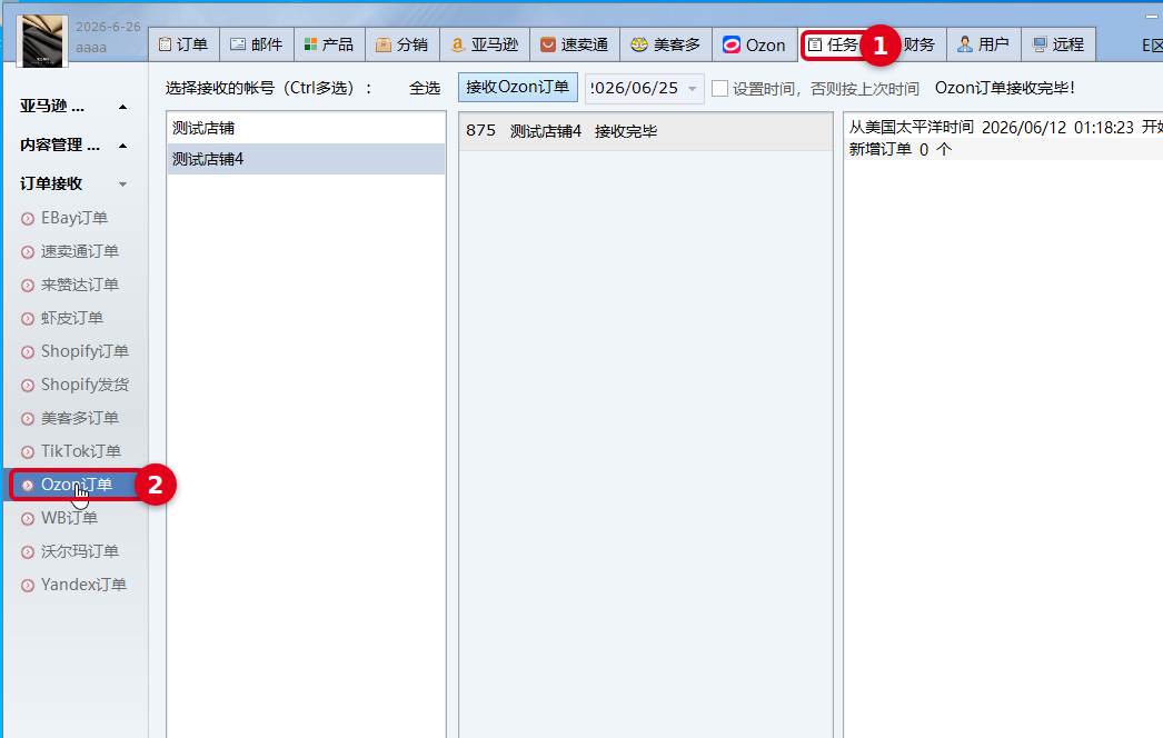 任务 → 订单接收 → Ozon订单
