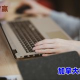 亚马逊加拿大KYC审核_全面拆解亚马逊加拿大KYC审核难度大不大