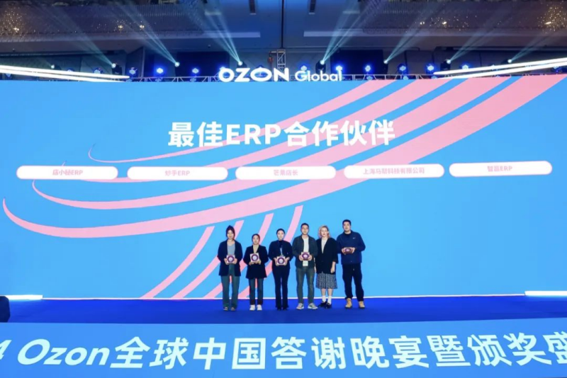 【智赢ERP】再获殊荣_Ozon Global2024最佳ERP合作伙伴.png