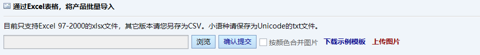 产品批量导入界面总览
