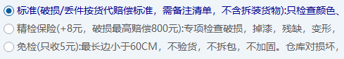 转运服务三选一