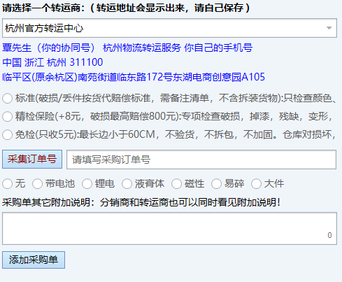 杭州转运仓地址