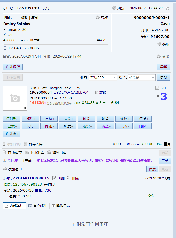 运单详情面板