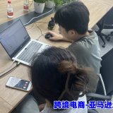 杭州亚马逊培训_杭州哪里有亚马逊培训班_好的杭州亚马逊跨境电商培训机构
