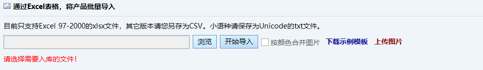 未选择文件时的提示