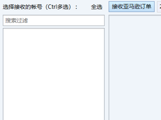 账号列表与搜索过滤框