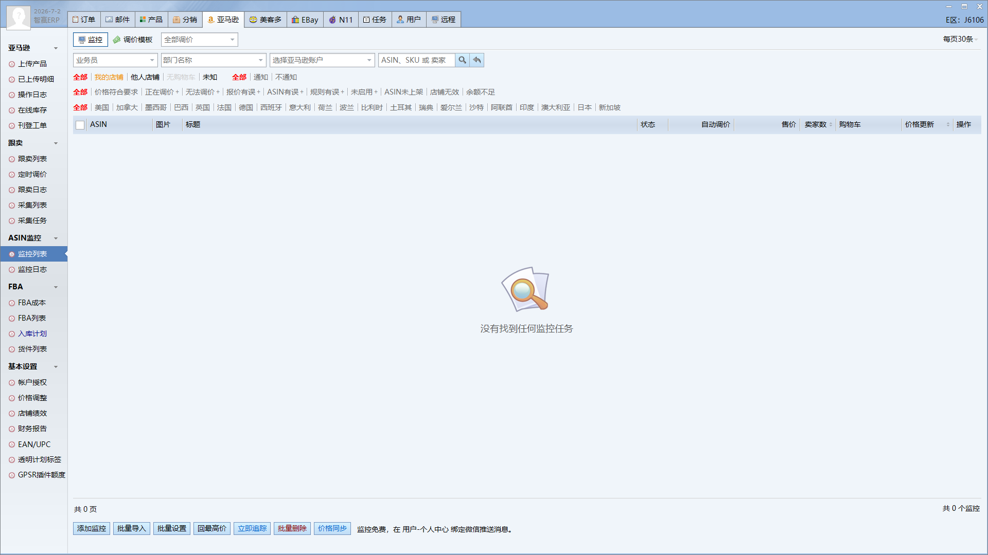 ASIN监控列表页面