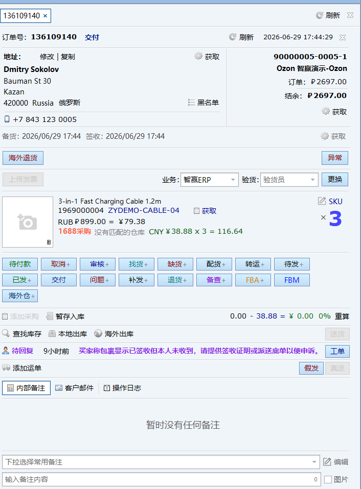 工单右侧详情面板