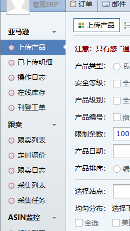 左侧导航栏跟卖分组