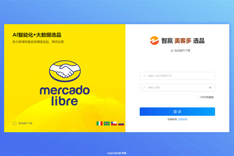 Mercado Libre美客多选品工具—智赢美客多选品插件下载.jpg