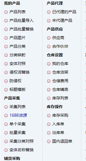 产品Tab下产品采集分组菜单，单个采集为其中一项