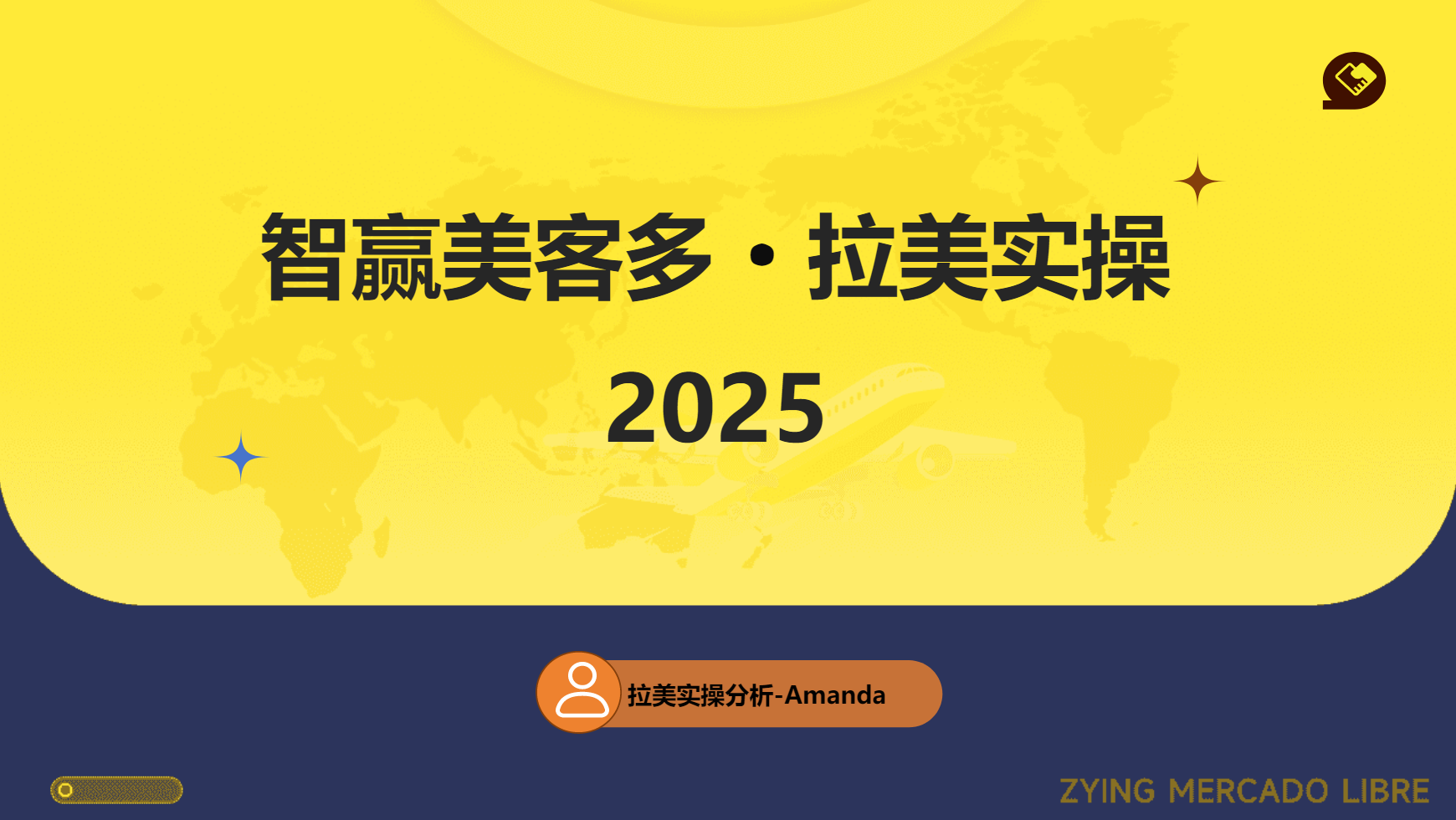 美客多市场概况分析介绍