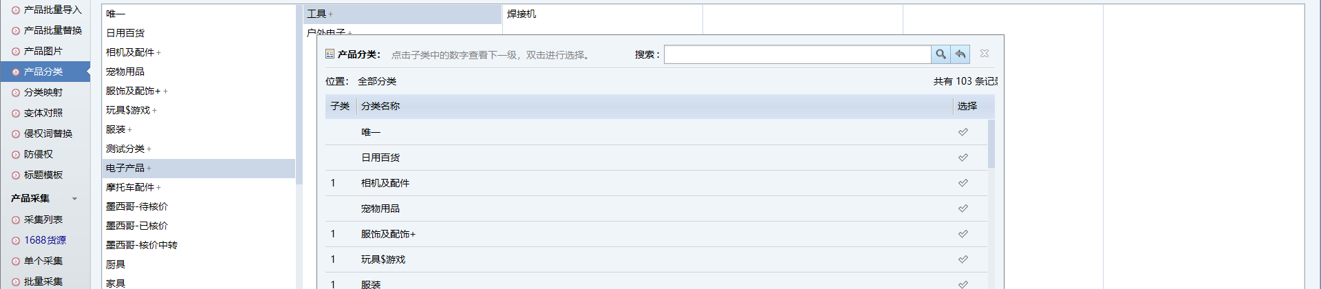 搜索分类窗口