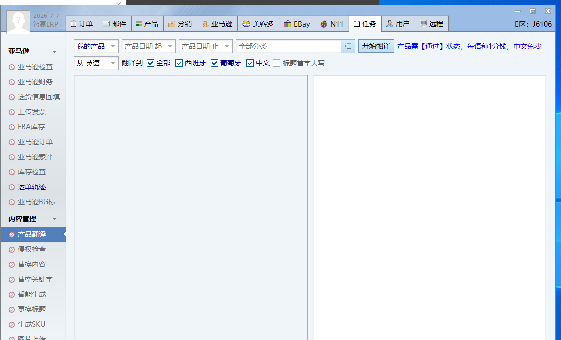 产品翻译页面整体结构