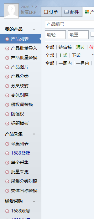 产品Tab下的产品采集分组菜单，批量采集为其中一项