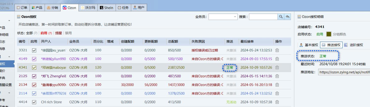 ERP验证推送状态