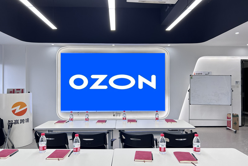 Ozon代注册_俄罗斯Ozon平台代注册需要什么条件和费用.jpg