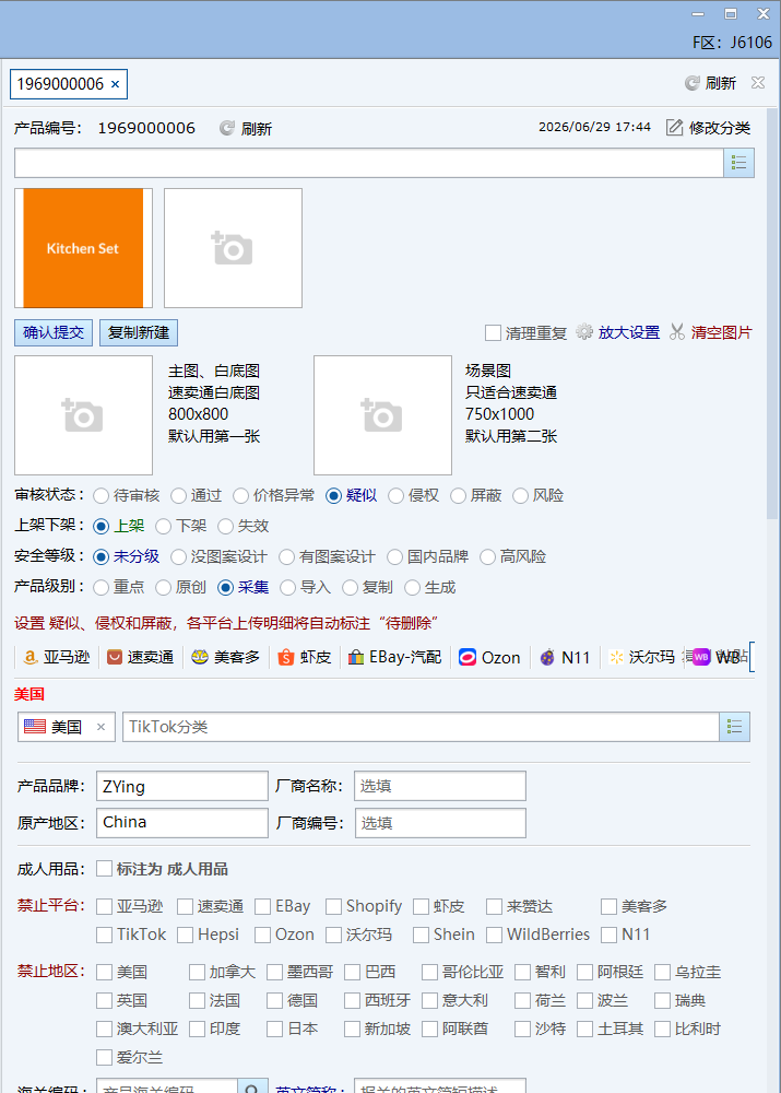 产品详情编辑面板