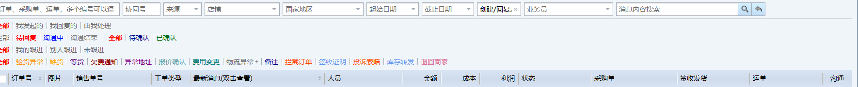客服工单筛选与工单类型