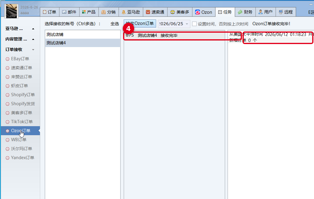 Ozon订单接收完毕，显示新增订单数量