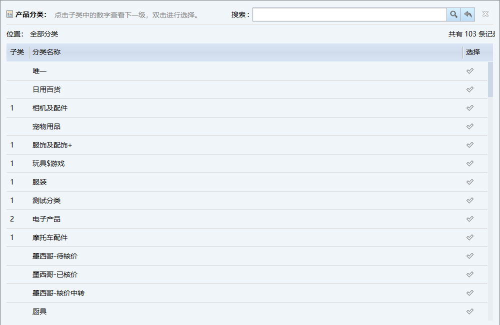 产品分类选择弹窗