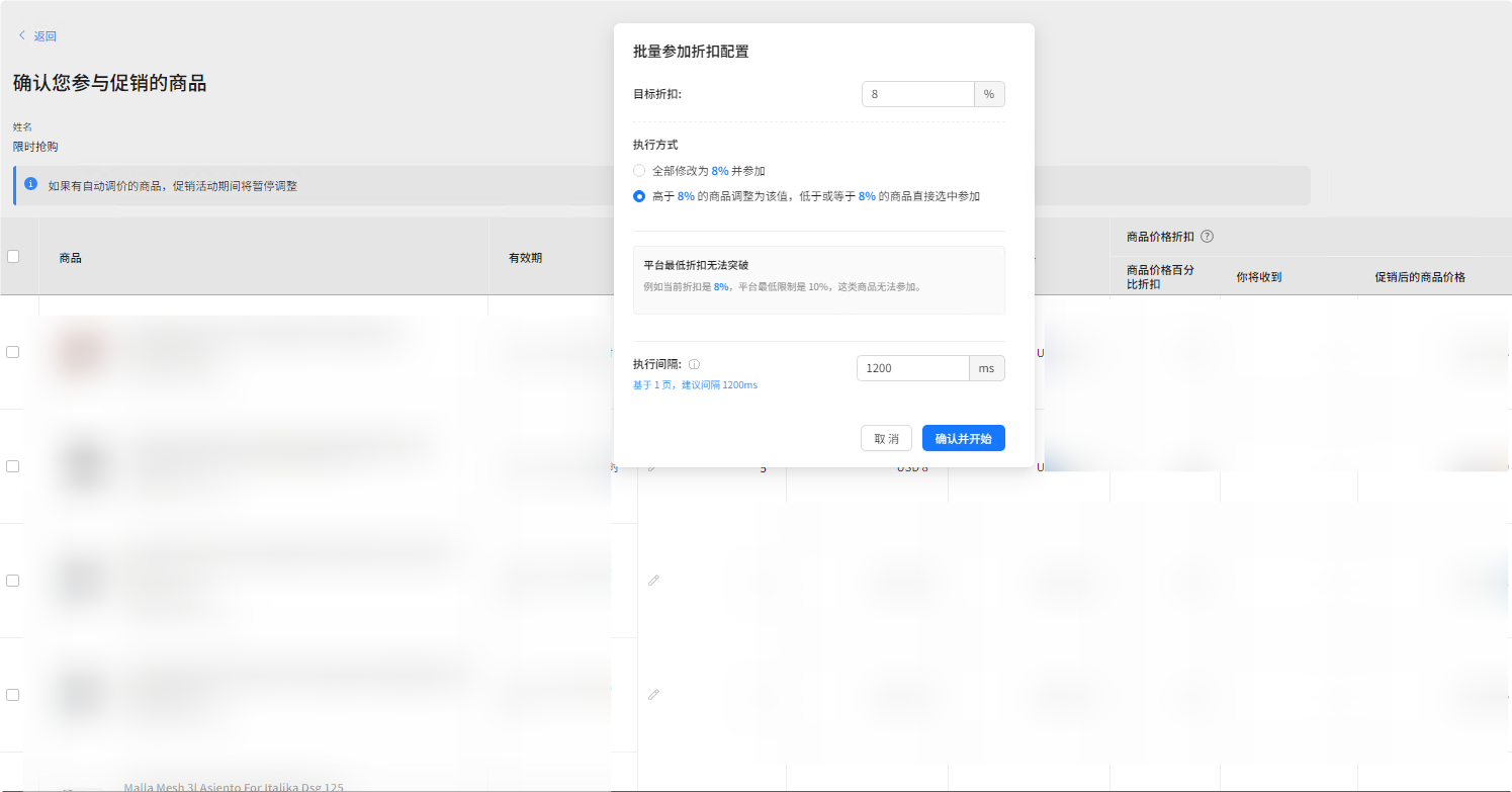 模式1-统一折扣配置