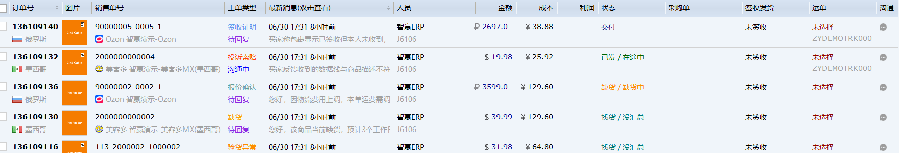 客服工单列表字段
