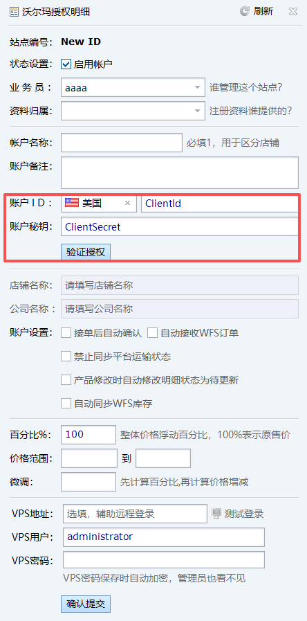 ERP 沃尔玛授权明细页面