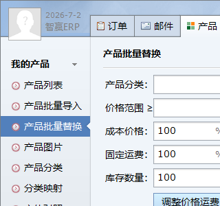 产品批量替换菜单入口