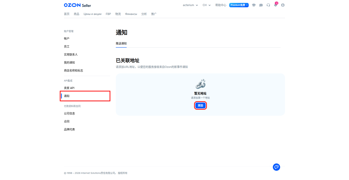 Ozon通知页面