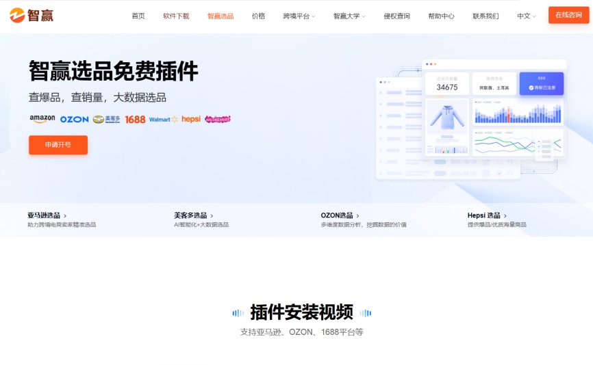 亚马逊选品跟卖软件_亚马逊用什么跟卖软件可以选到爆款产品.jpg