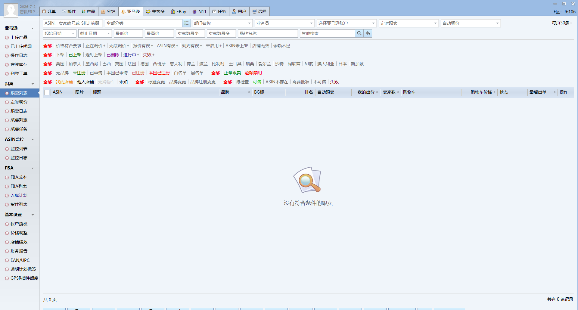 跟卖列表页面整体结构