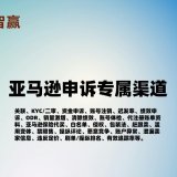 亚马逊绩效申诉_亚马逊账号订单缺陷率过高绩效考核不过如何申诉