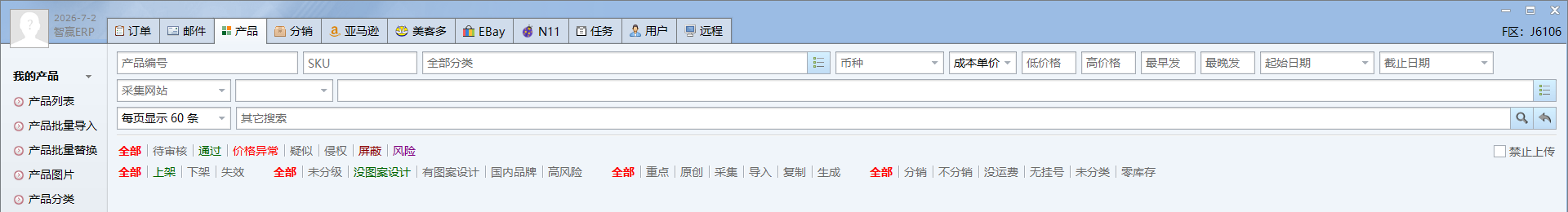 采集列表顶部筛选区