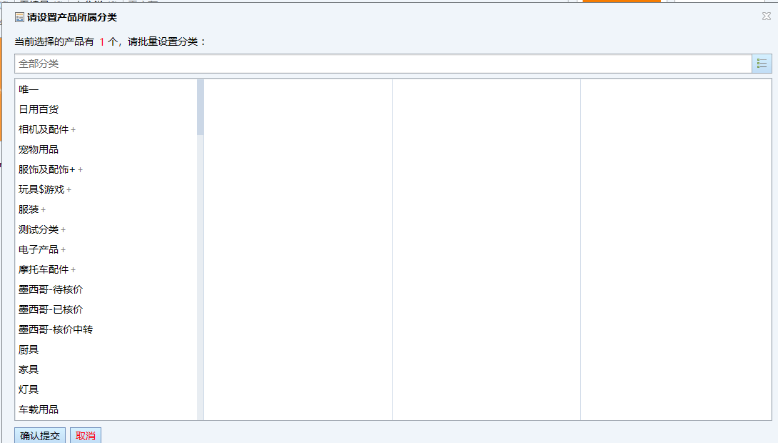 产品列表批量设置所属分类