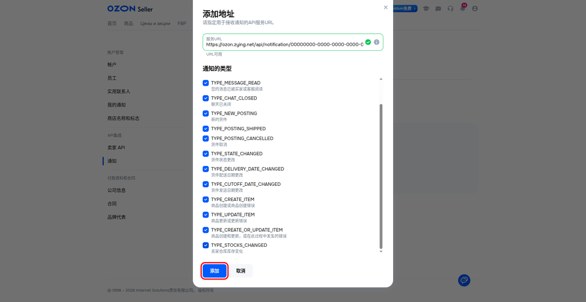 全选并点击添加